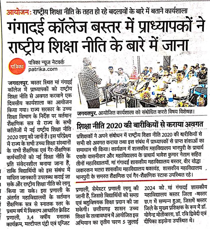 NEP 2020 पर महाविद्यालय में एकदिवसीय कार्यशाला का आयोजन