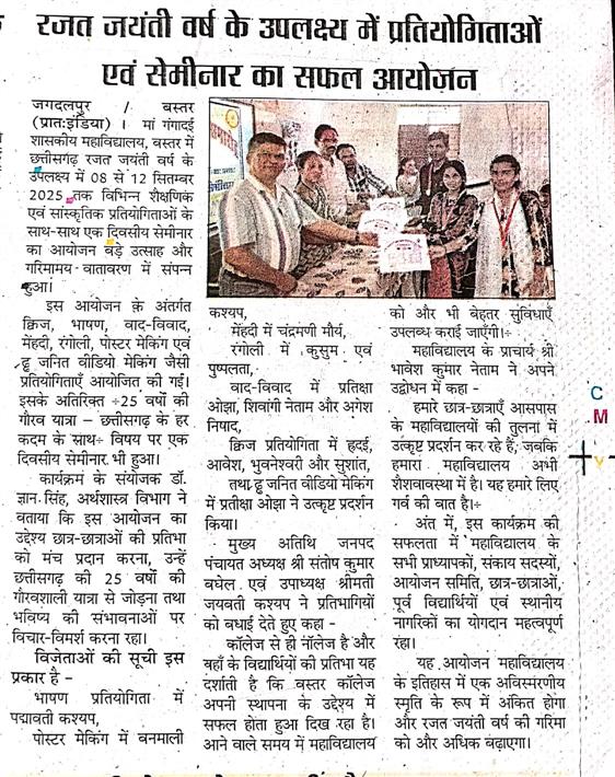   छत्तीसगढ़ रजत जयंती वर्ष के उपलक्ष्य में प्रतियोगिताओं एवं सेमीनार का सफल आयोजन 