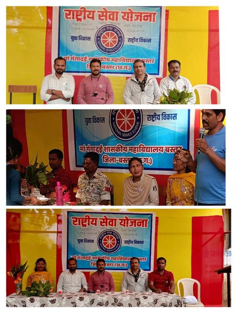 राष्ट्रीय सेवा योजना (NSS), माँ गंगादाई शासकीय महाविद्यालय बस्तर 